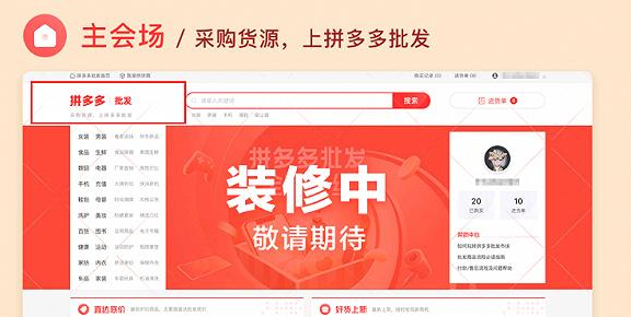 拼多多试水批发业务 欲抢食阿里微商供应市场？