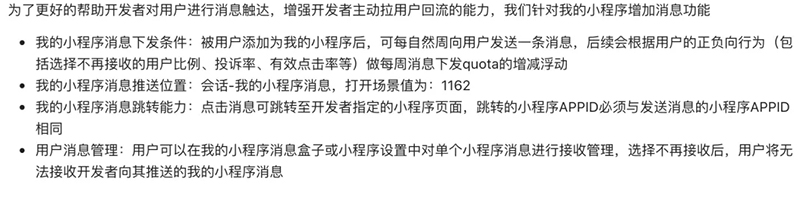 小程序可以主动向用户推送消息了？