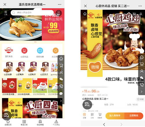 微商城运营，看「温氏佳味」吸粉百万，有何妙招！