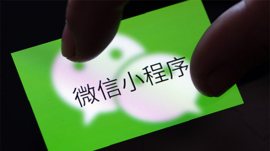 小程序开发