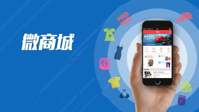 微信小程序和微商城哪家好？商家如何选择
