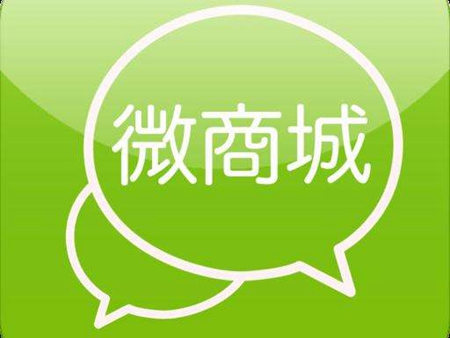 实体商家在微信微商城小程序开店，有哪些好处？
