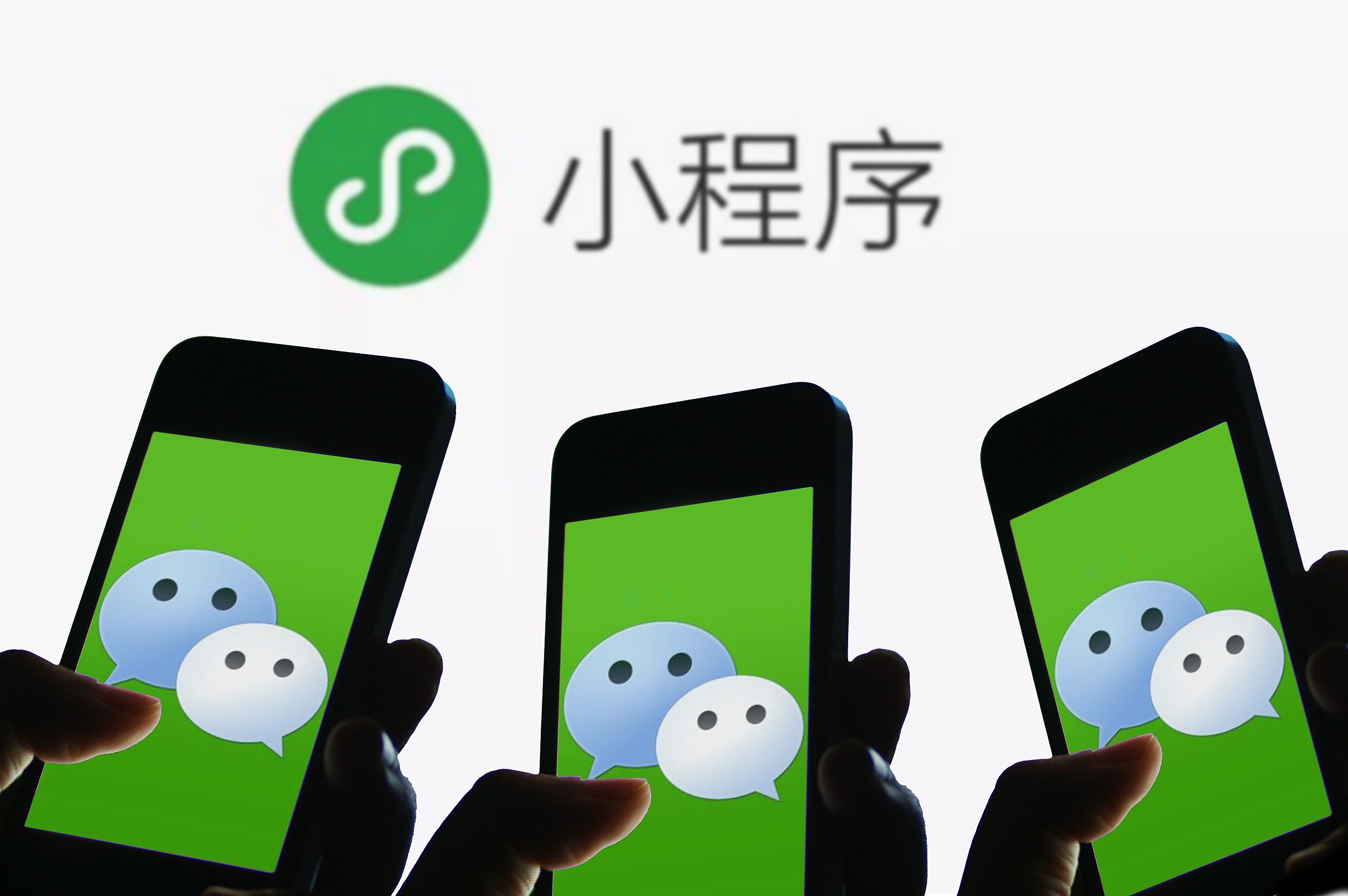 小程序开发