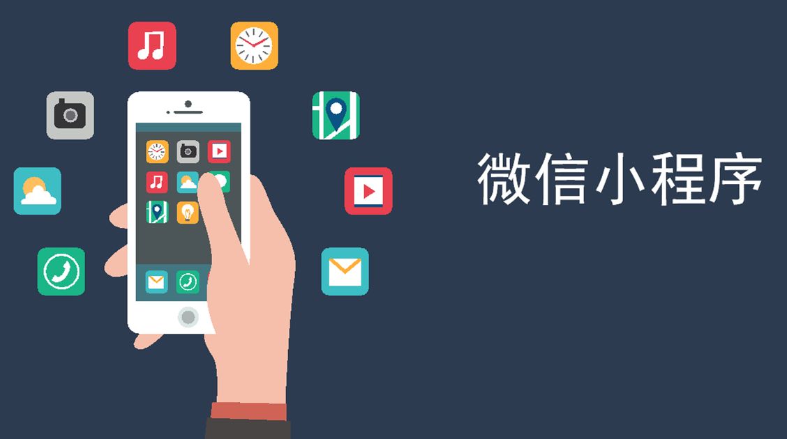 开发微信小程序不可缺的基础功能